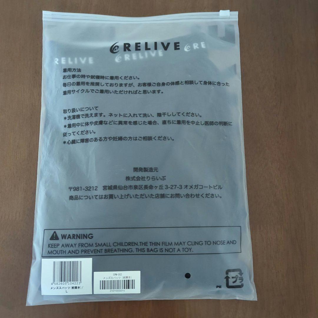 【最終価格！】リライブメンズ　スパッツ(前開き)　黒・Lサイズ