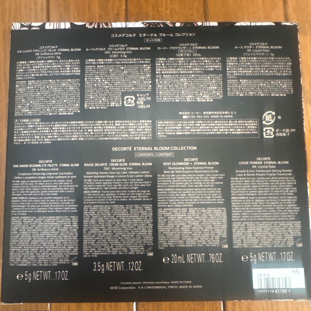 コスメデコルテ エターナルブルームコレクション コフレ　未使用未開封