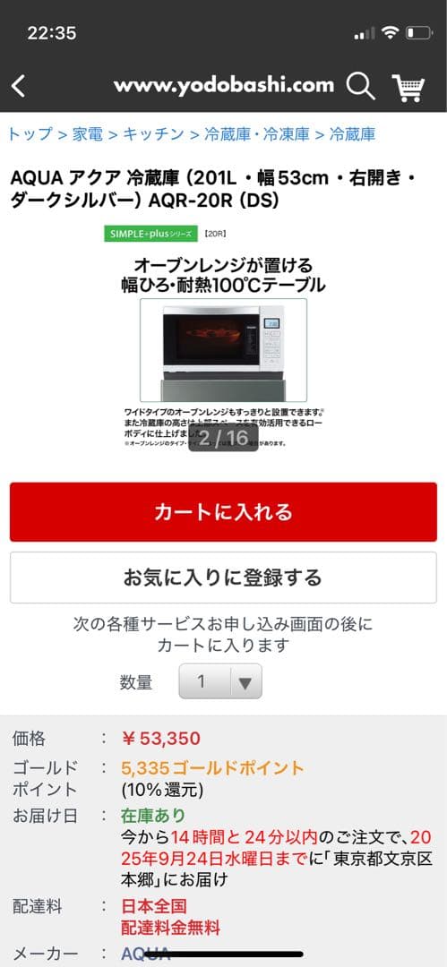 超美品)AQUA 冷蔵庫 AQR-20R