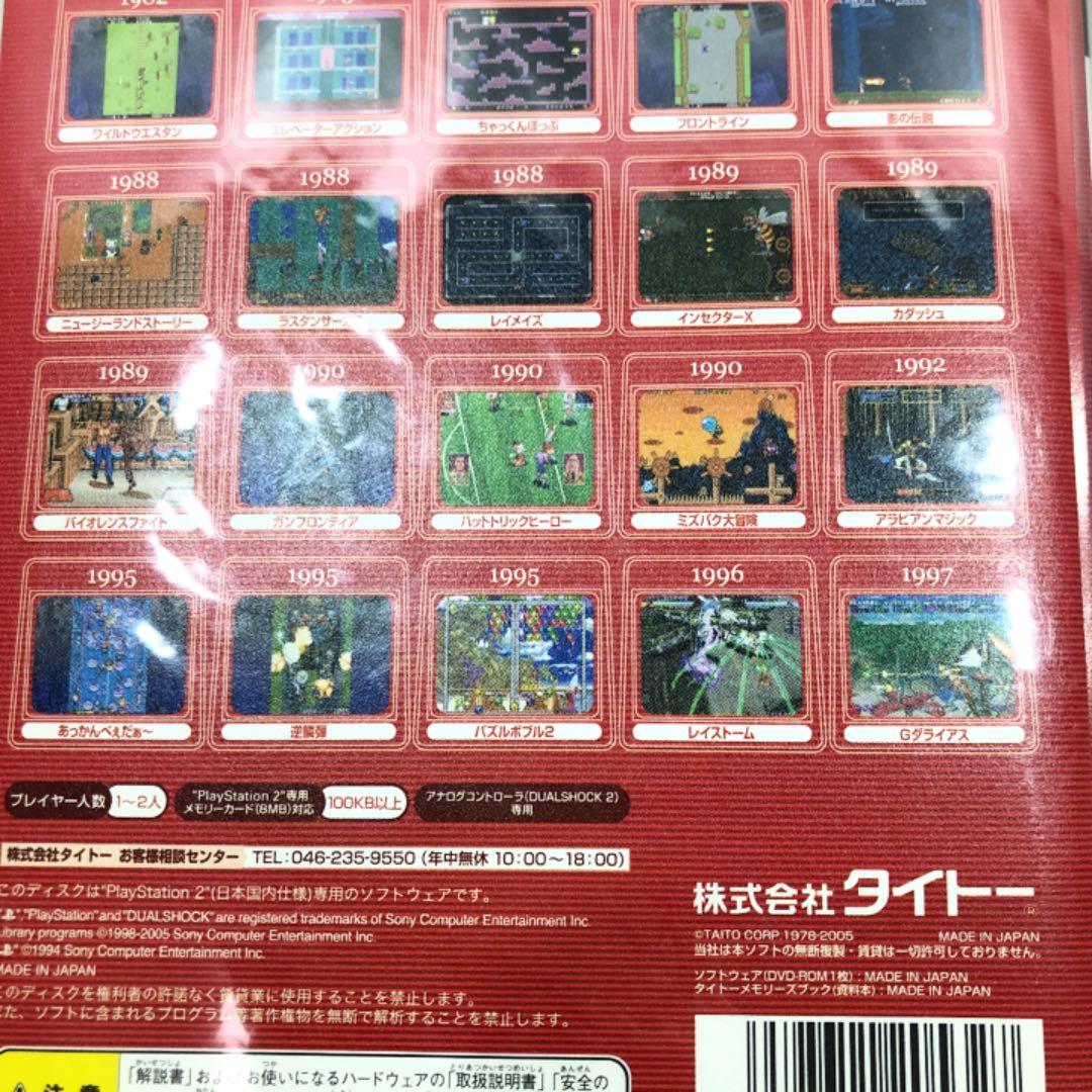 未開封 タイトーメモリーズ 下巻 プレイステーション2 ゲームソフト