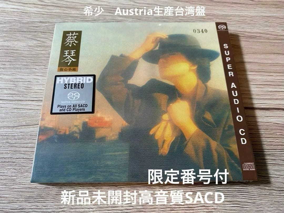 新品　限定盤　高音質SACD 蔡琴 傷心小站 Tsai Chin　ツァイ・チン