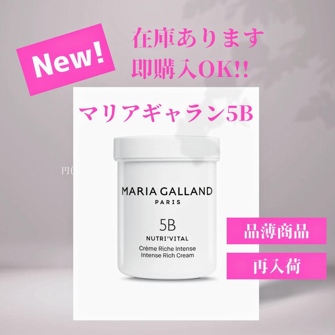 数量限定セール◆人気品薄商品◆再入荷◆新品◆マリアギャラン5B◆125ml