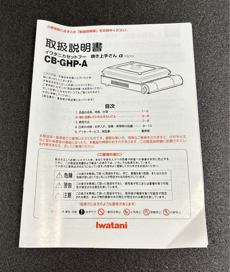 イワタニ カセットガスホットプレート 焼き上手さんα CB-GHP-A