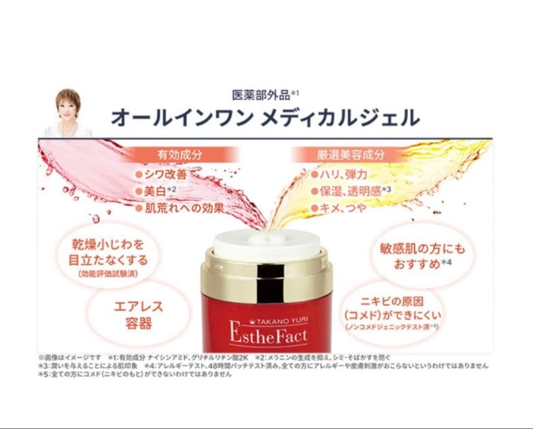 たかの友梨エステファクト リンクルホワイトメディカルジェル 50g ４個セット