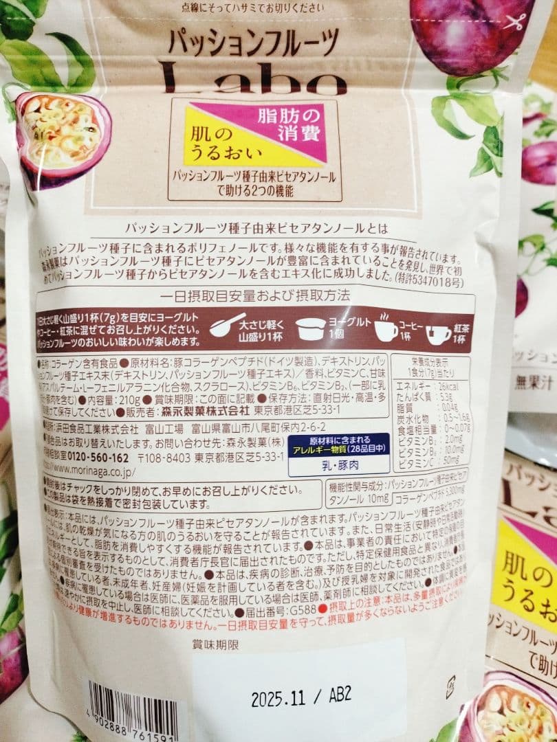 Hikozaburo20袋パッションフルーツLabo パウダー 210g