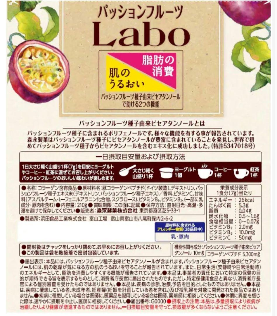 Hikozaburo20袋パッションフルーツLabo パウダー 210g