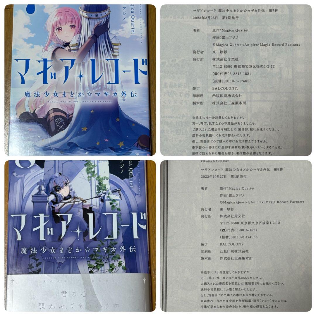魔法少女 まどか・マギカ 【新編】マギア・レコード 全巻セット ほぼ帯付き
