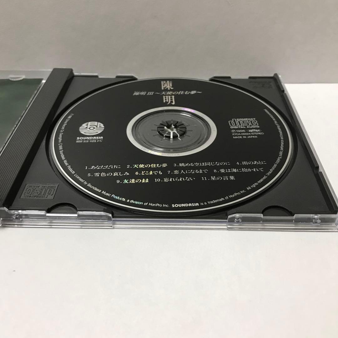 陳明(チェンミン)/3～天使の住む夢