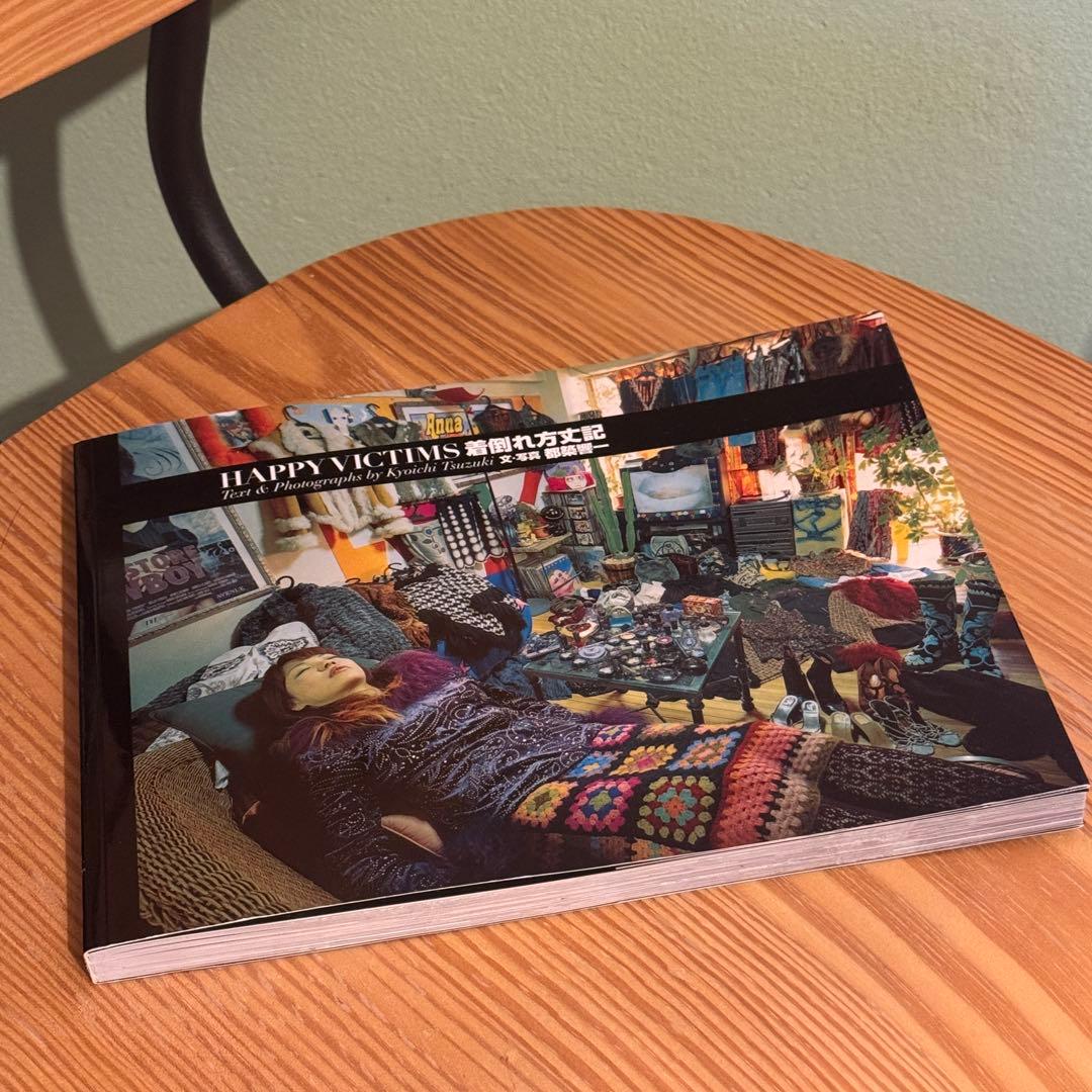 HAPPY VICTIMS 着倒れ方丈記