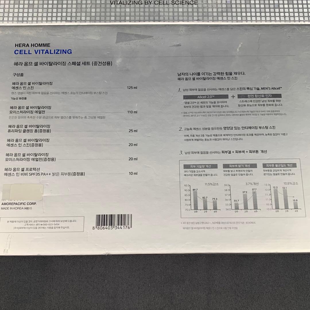 トライアルセット・サンプル HEAR HOMME CELL VITALIZING SPECIAL SET