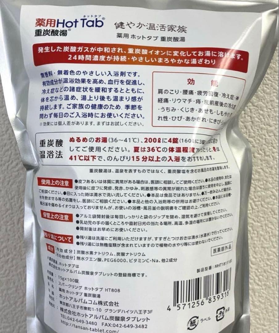 【予約商品】薬用ホットタブ100錠入