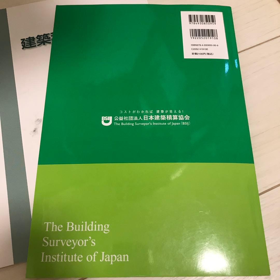 建築 教科書 テキスト 参考書