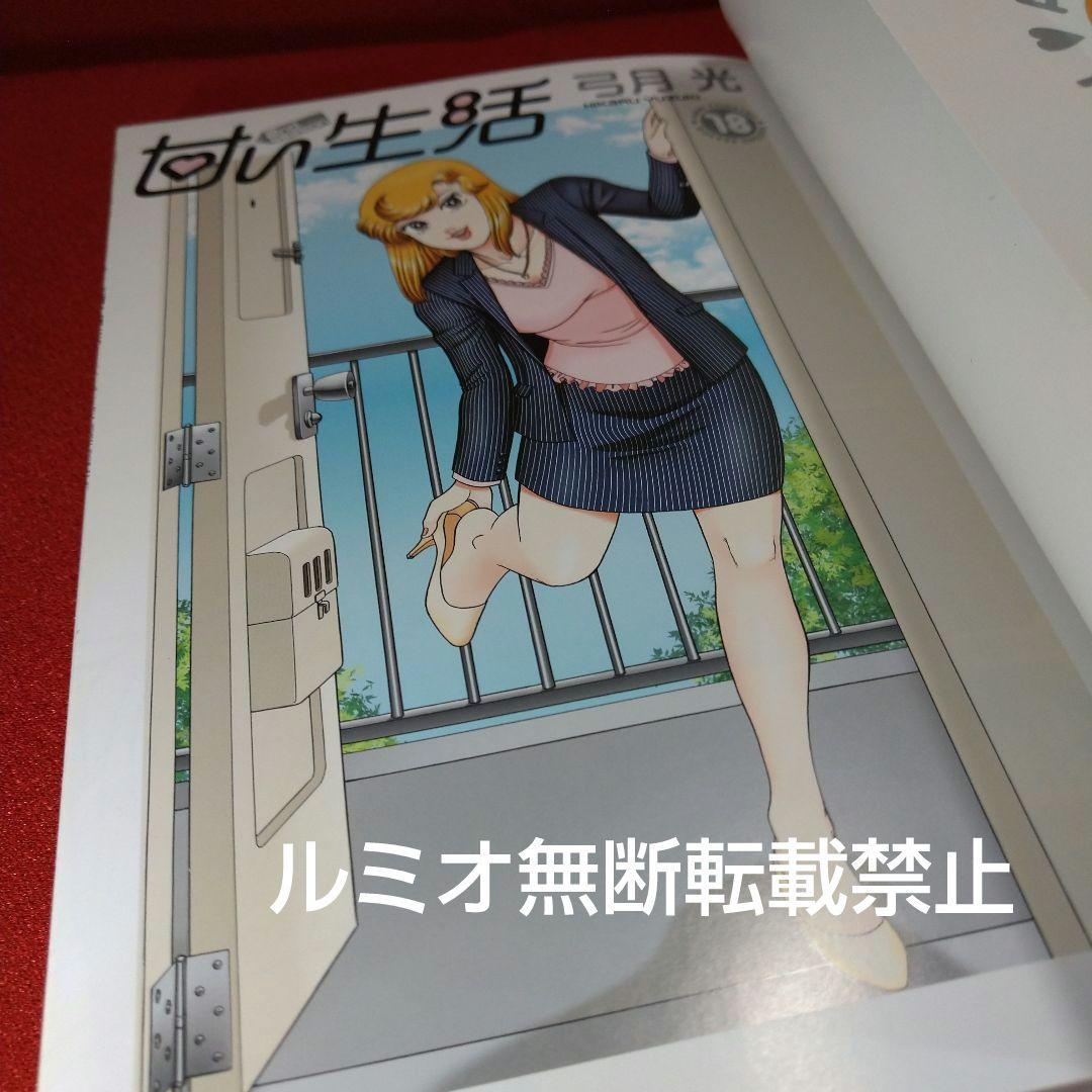 甘い生活SecondSeason【全巻セット】弓月光