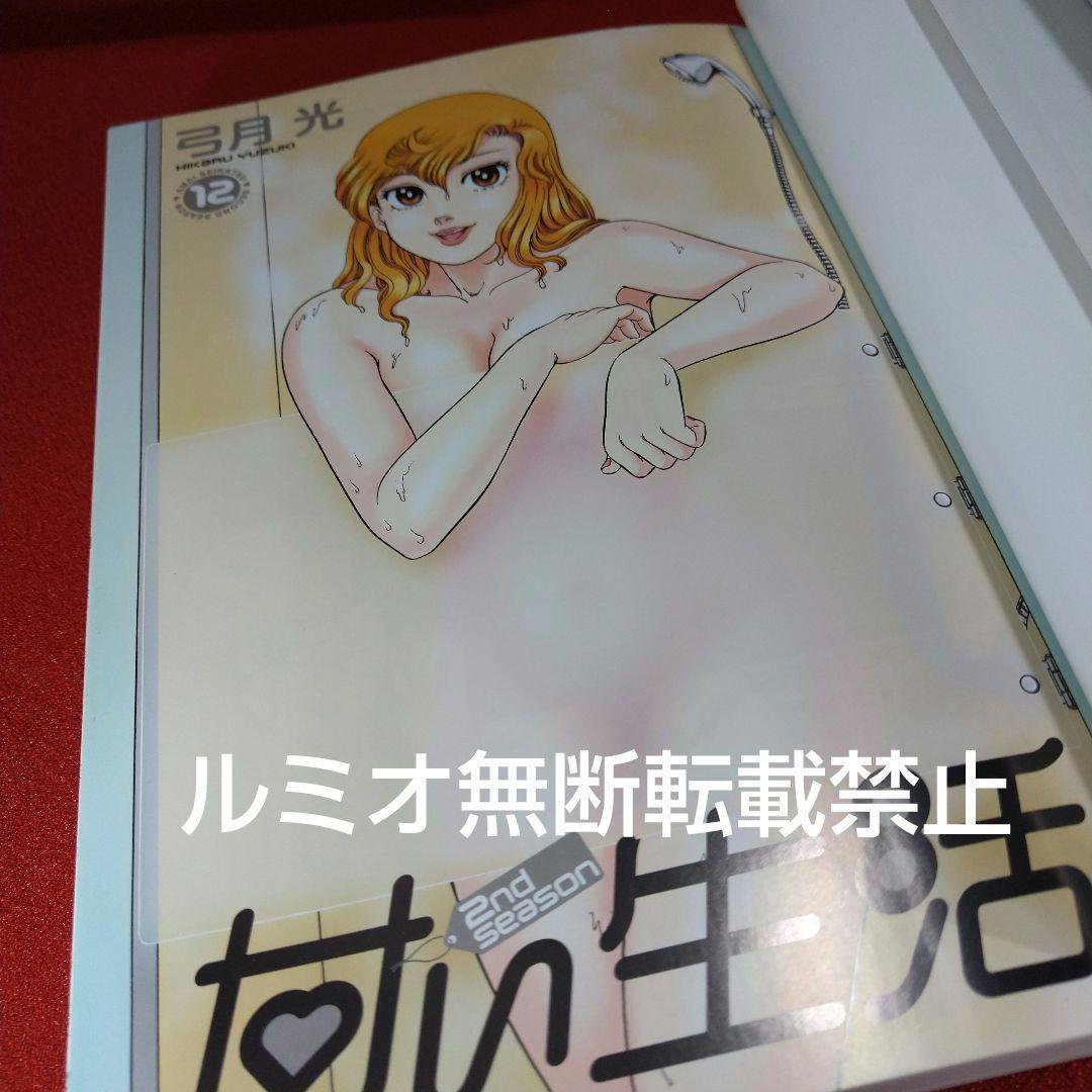 甘い生活SecondSeason【全巻セット】弓月光