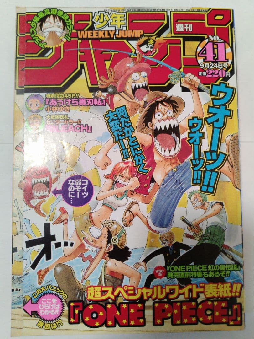 週刊少年ジャンプ 2001年 No.41 9月24日号　ワンピースワイド表紙