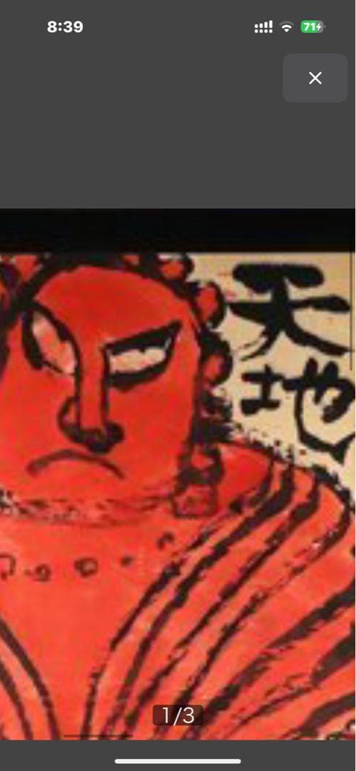 天才画家 佐藤勝彦 迫力の 「天地萬歳」 ８０号弱 超大作 希少 激安