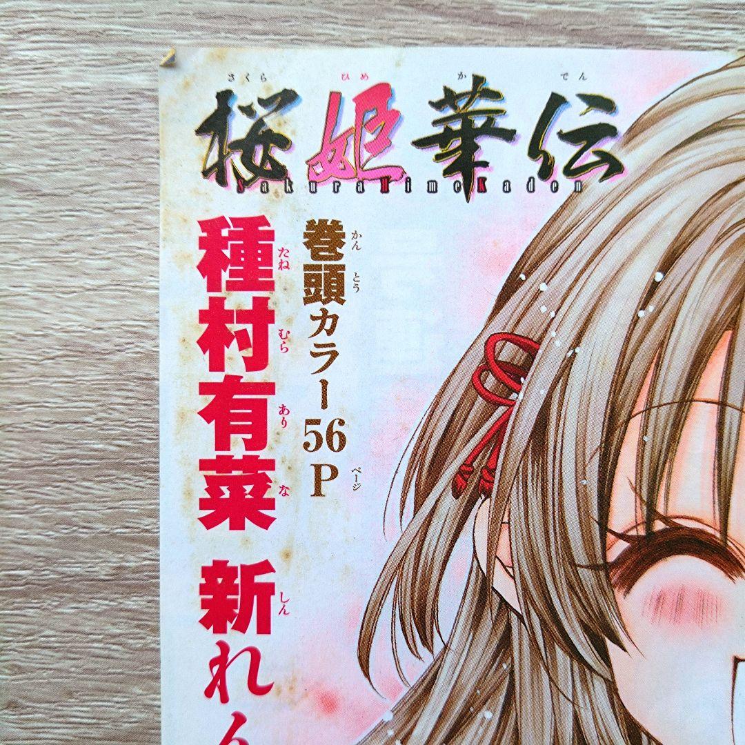 レア含☆桜姫華伝 紳士同盟クロス 扉絵他 50枚以上 種村有菜 少女漫画