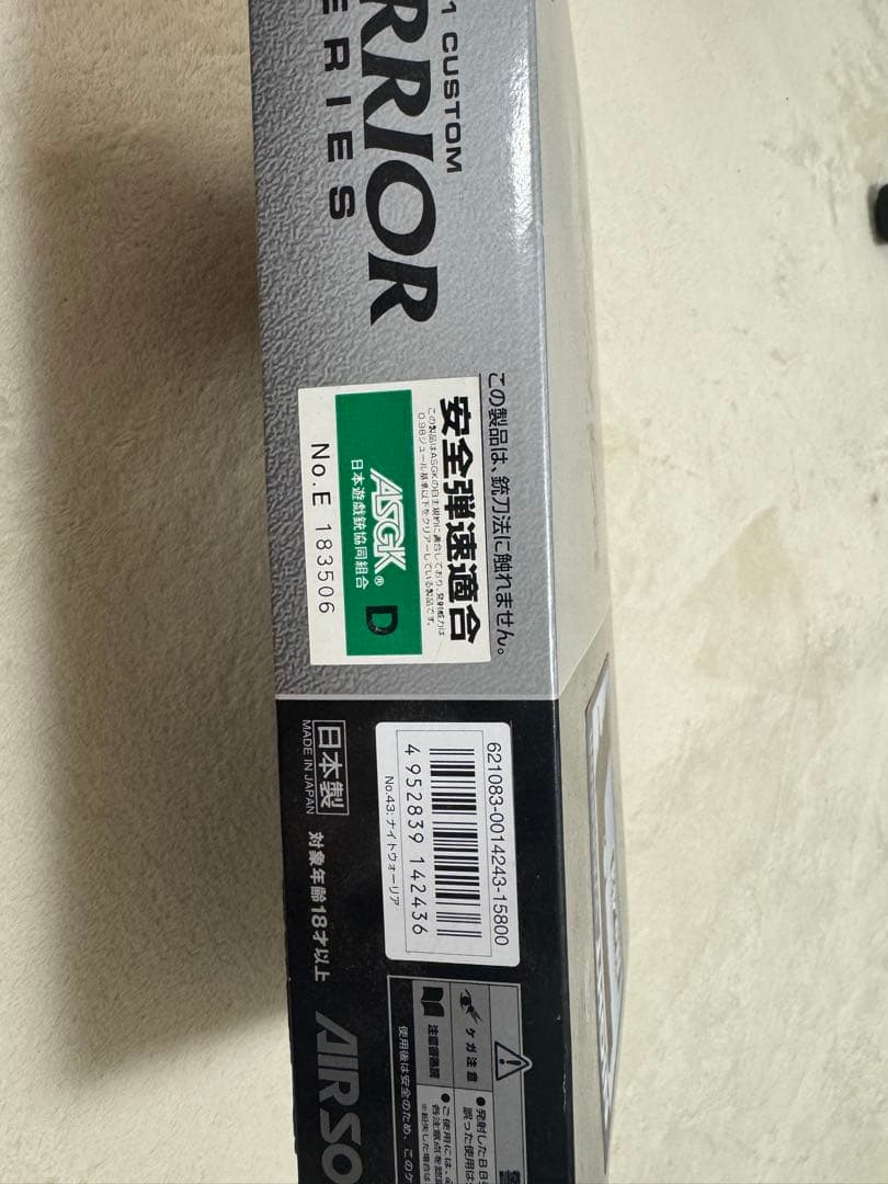 東京マルイ　ナイトウォリアー　ガスガン