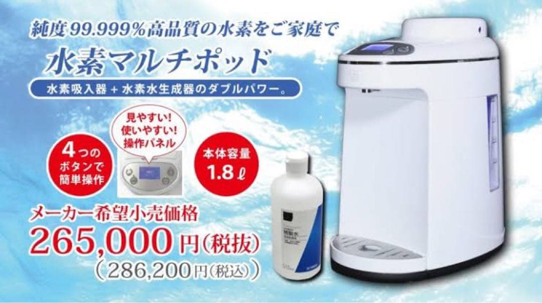 H2 MULTI POD 水素マルチポッド