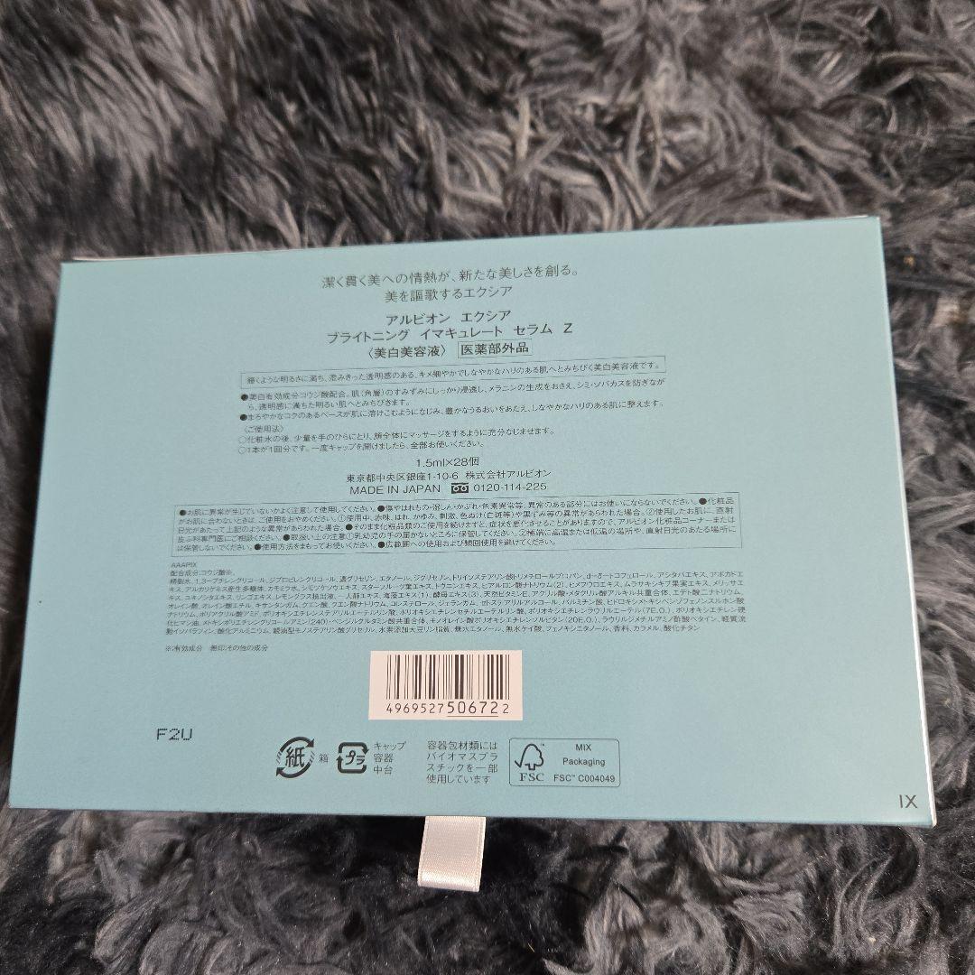 ブライトニングイマキュレートセラム　Z