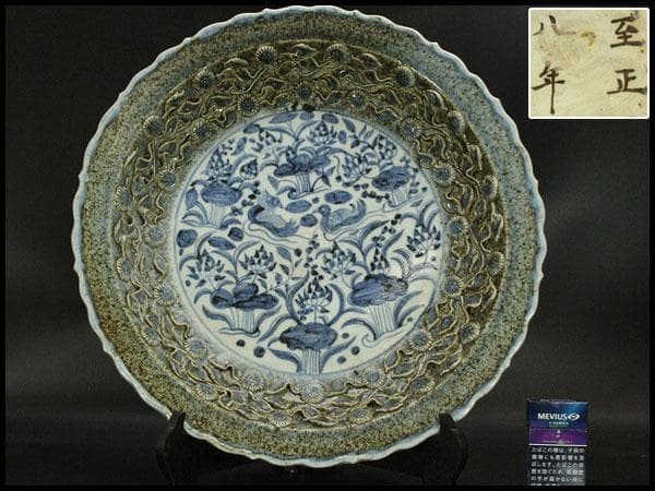 中国美術 纏枝蓮花貼 青華折口皿 φ47cm 美品(ZE727)