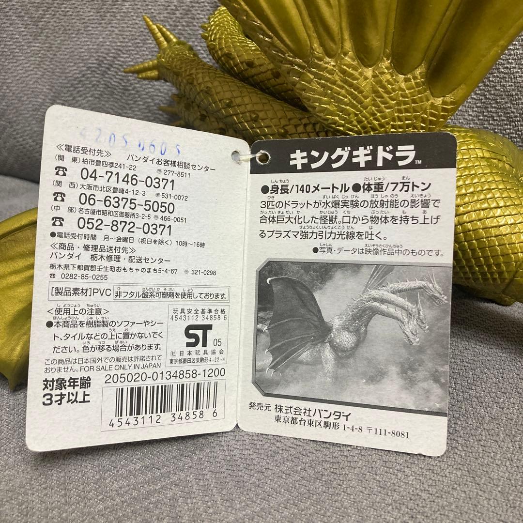 ムービーモンスターシリーズ等 キングギドラ フィギュア