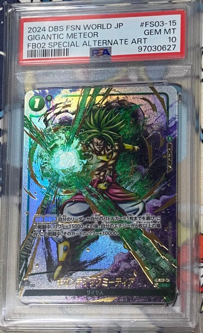 PSA10ギガンティックミーティアC☆