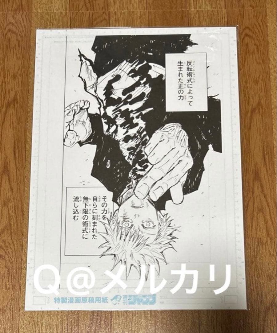 芥見下々　呪術廻戦　複製原画　五条悟＆伏黒甚爾