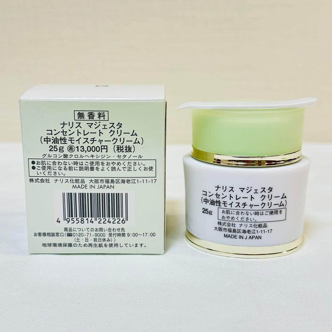 新品未使用　ナリス　マジェスタ　コンセントレートクリーム　25g