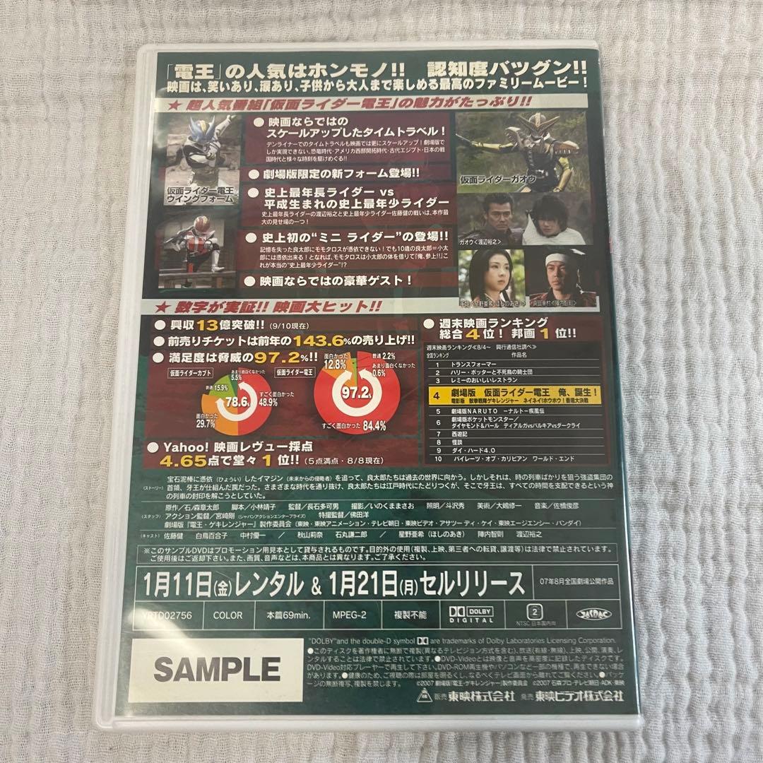 劇場版 仮面ライダー電王 DVD サンプル品