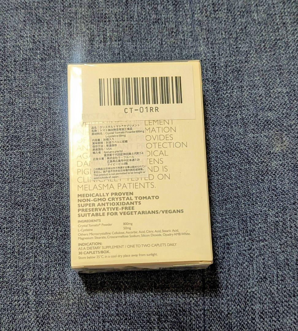 クリスタルトマト　飲む日焼け止め　2箱