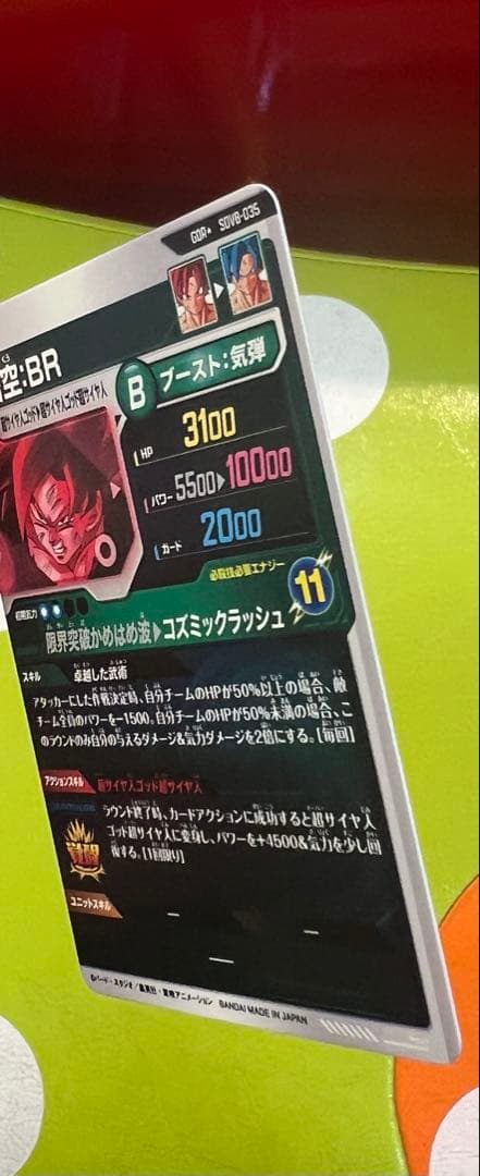 sdv8-035 孫悟空:BR パラレル　ドラゴンボールスーパーダイバーズ