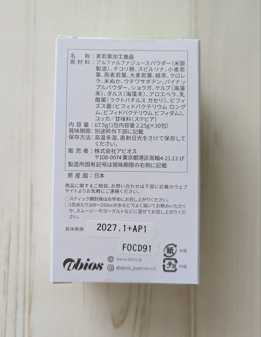 VEGE POWER PLUS+ 30スティック 2箱