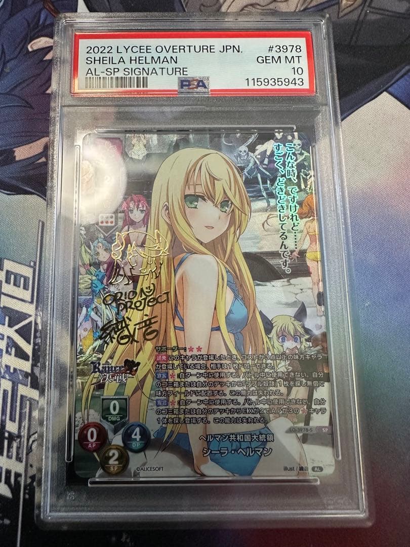 lycee リセ　ヘルマン共和国大統領 シーラヘルマン　sp サイン　psa10