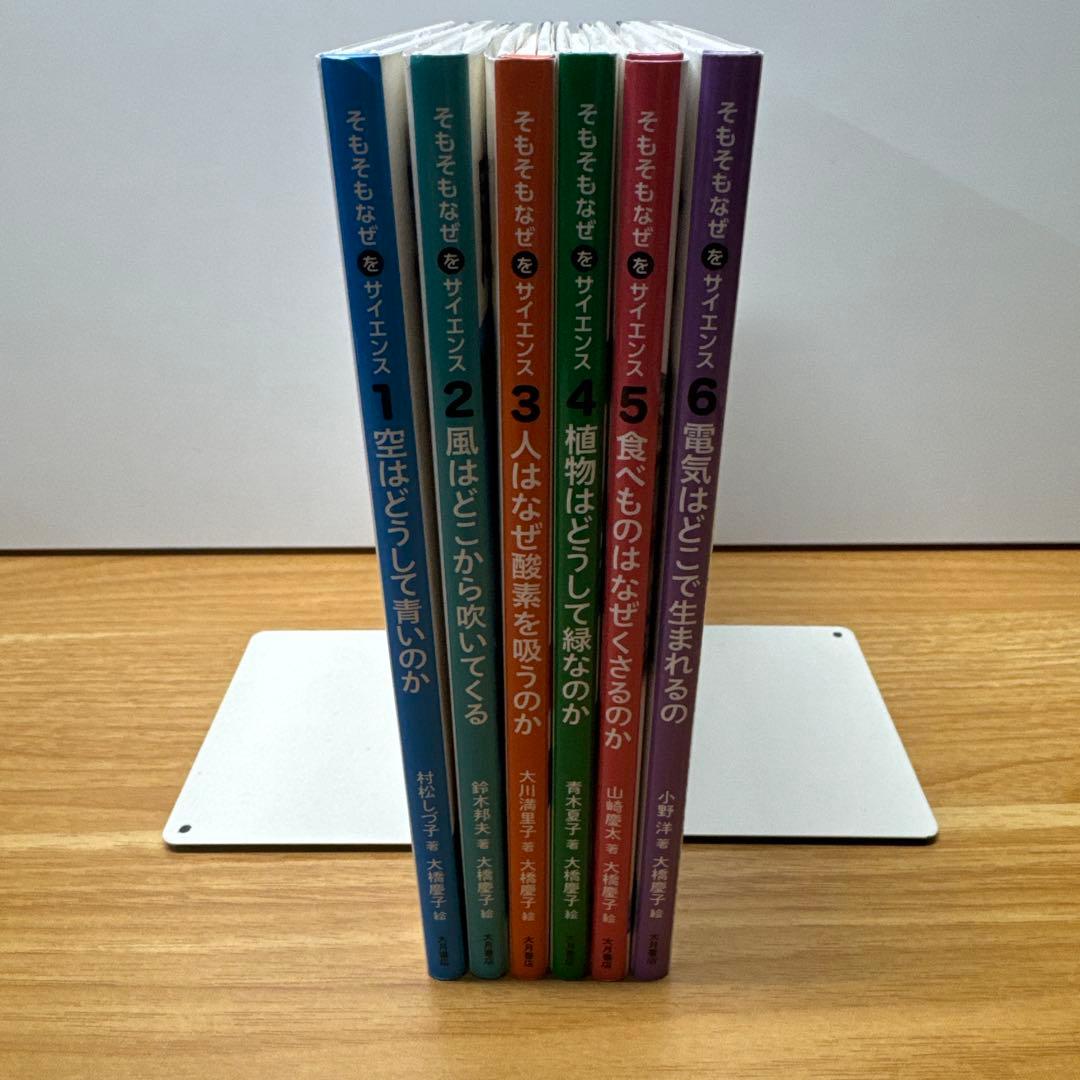 そもそもなぜをサイエンス 全6巻セット 大月書店