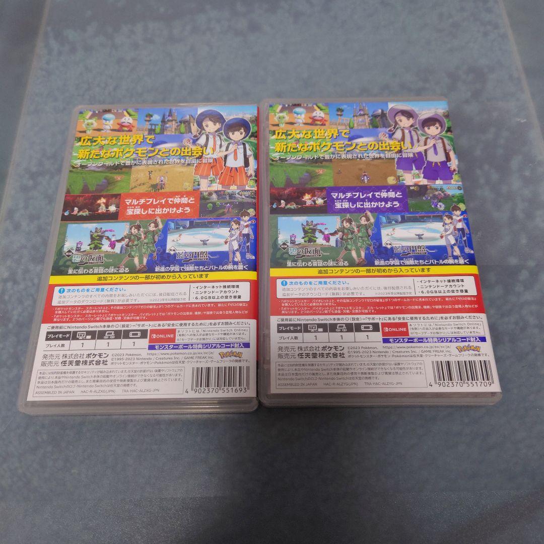 ポケットモンスター スカーレット+ゼロの秘宝　バイオレット　2本セット