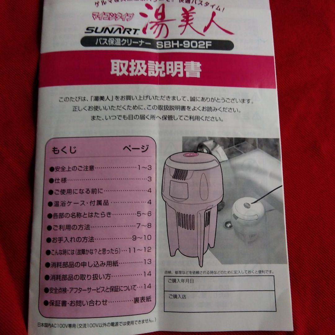 バス保温クリーナー　湯美人