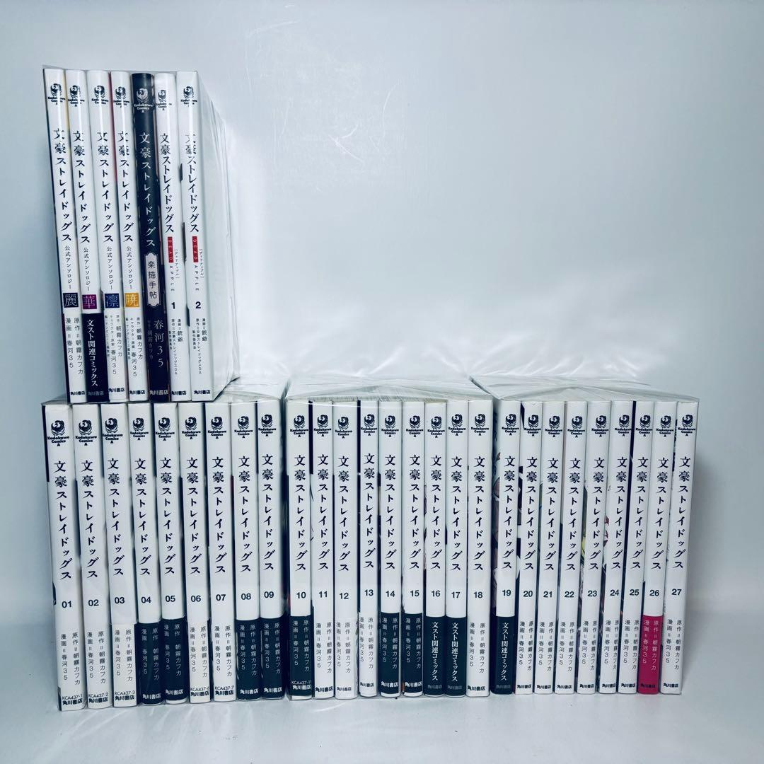 文豪ストレイドッグス 1〜27巻（既刊全巻）＋ 関連本７冊 計34冊セット