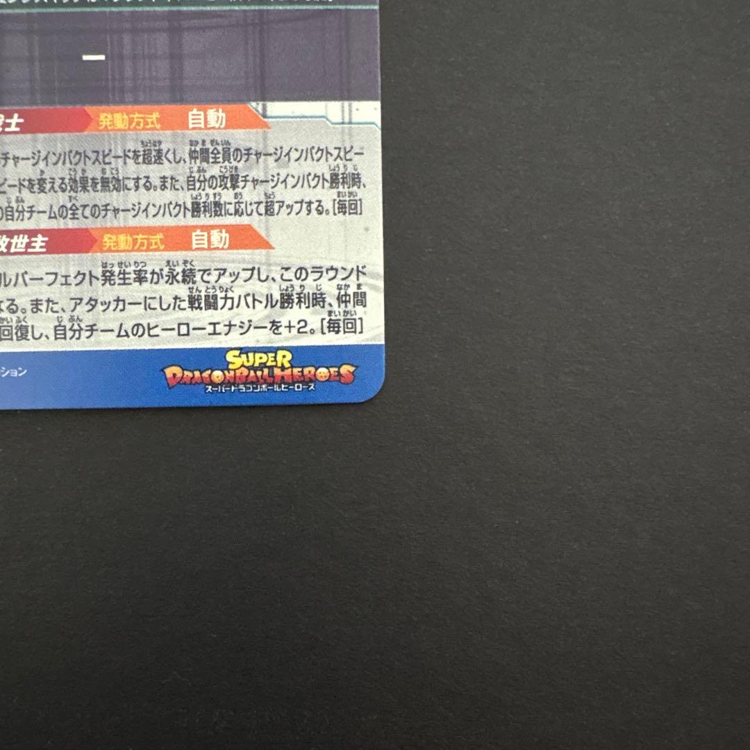 スーパードラゴンボールヒーローズ UGM9-SEC2 ベジット