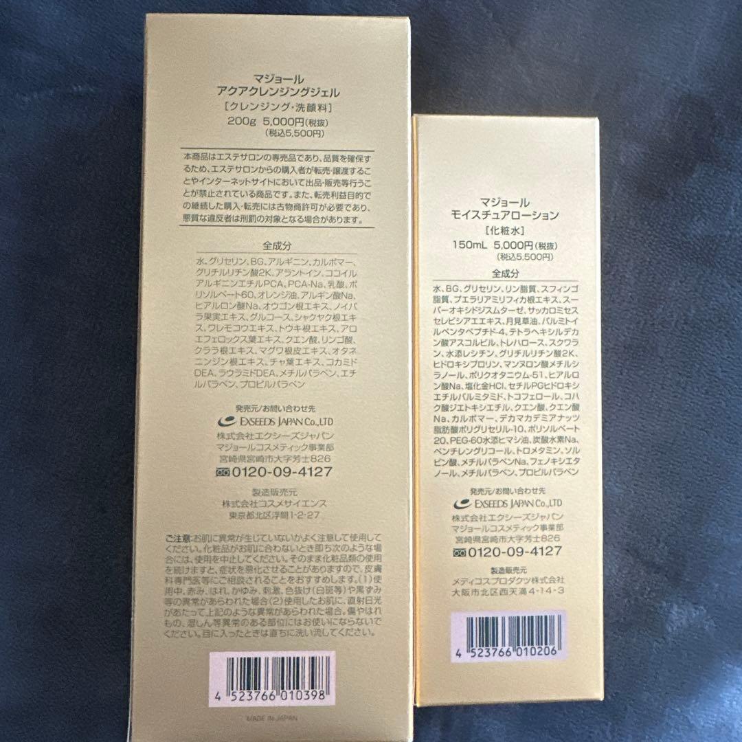 マジョール アクアクレンジングジェル モイスチャーローションセット