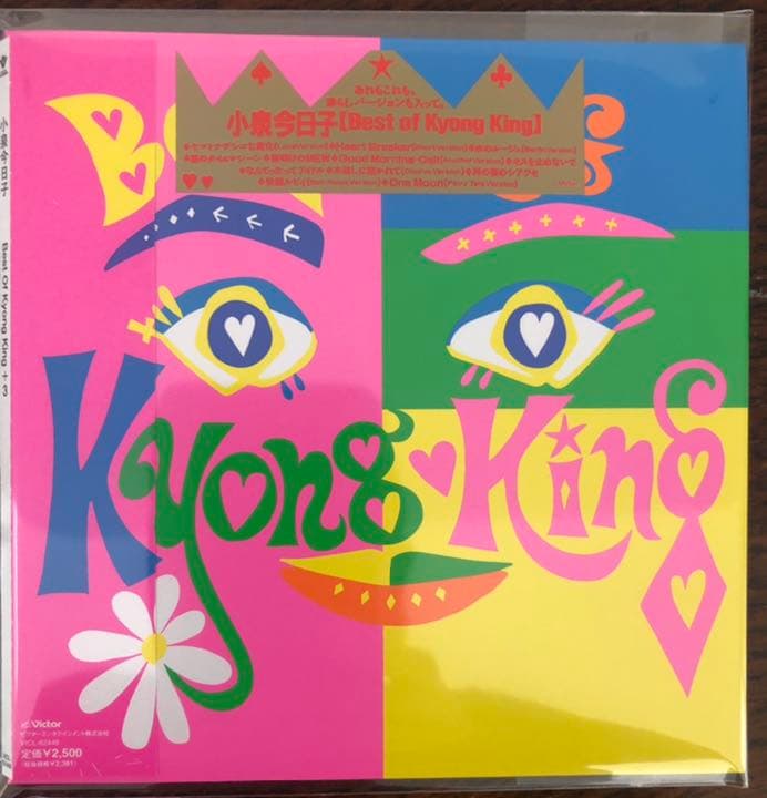 新品！　紙ジャケCD 小泉今日子　Best of Kyong King +3