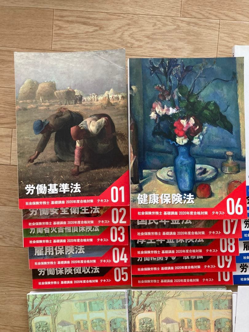 2020年度社会保険労務士試験参考書　フォーサイト