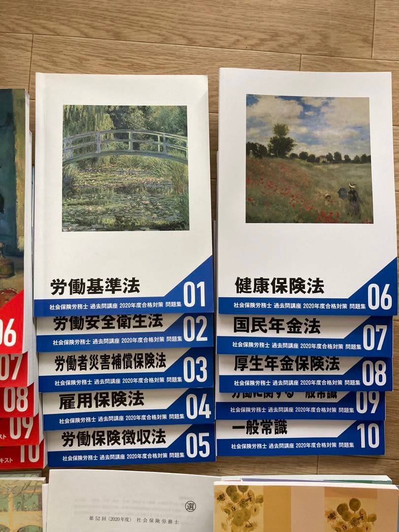 2020年度社会保険労務士試験参考書　フォーサイト