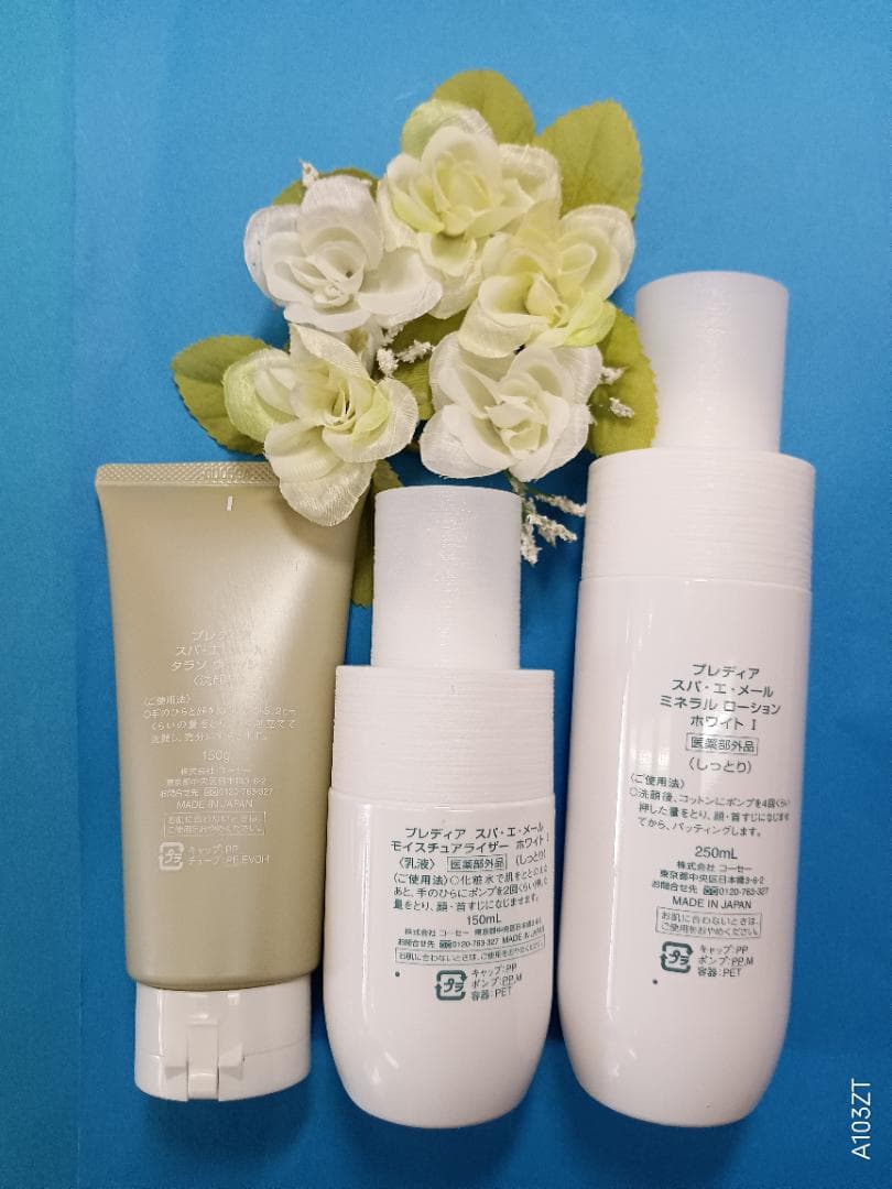 新品未使用品プレディアスパエメール美白化粧水⊕乳液しっとり∔洗顔３品セット