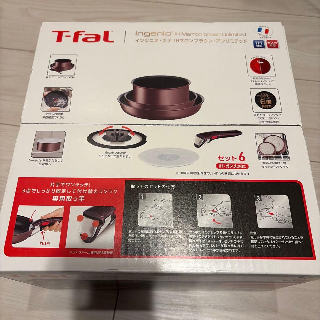 T-fal ingenio（インジニオ）IHも対応マロンブラウン 6点セット