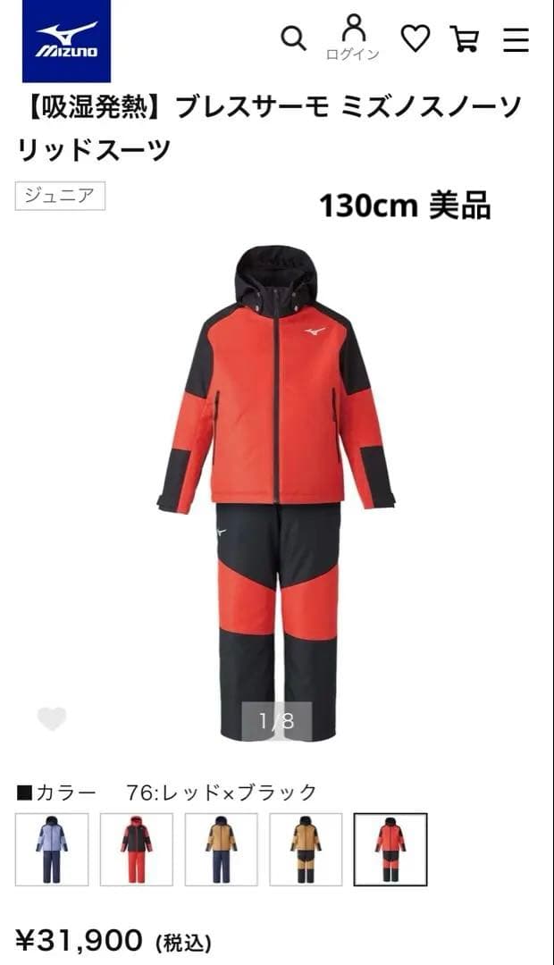 美品Mizuno キッズ スキーウェア 130cmスノーソリッドスーツ