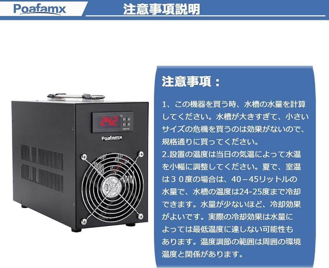 【新品未使用訳あり】Poafamx 水槽クーラー 60L 冷却 ペルチェ式