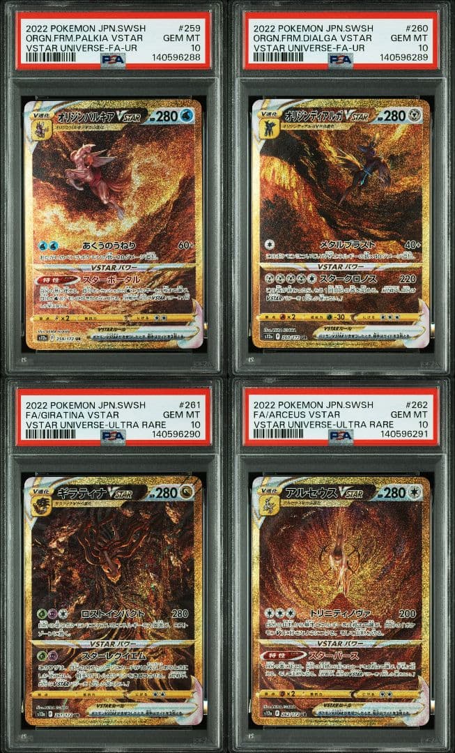 【PSA10連番】ディアルガ　パルキア　ギラティナ　アルセウス UR VSTAR