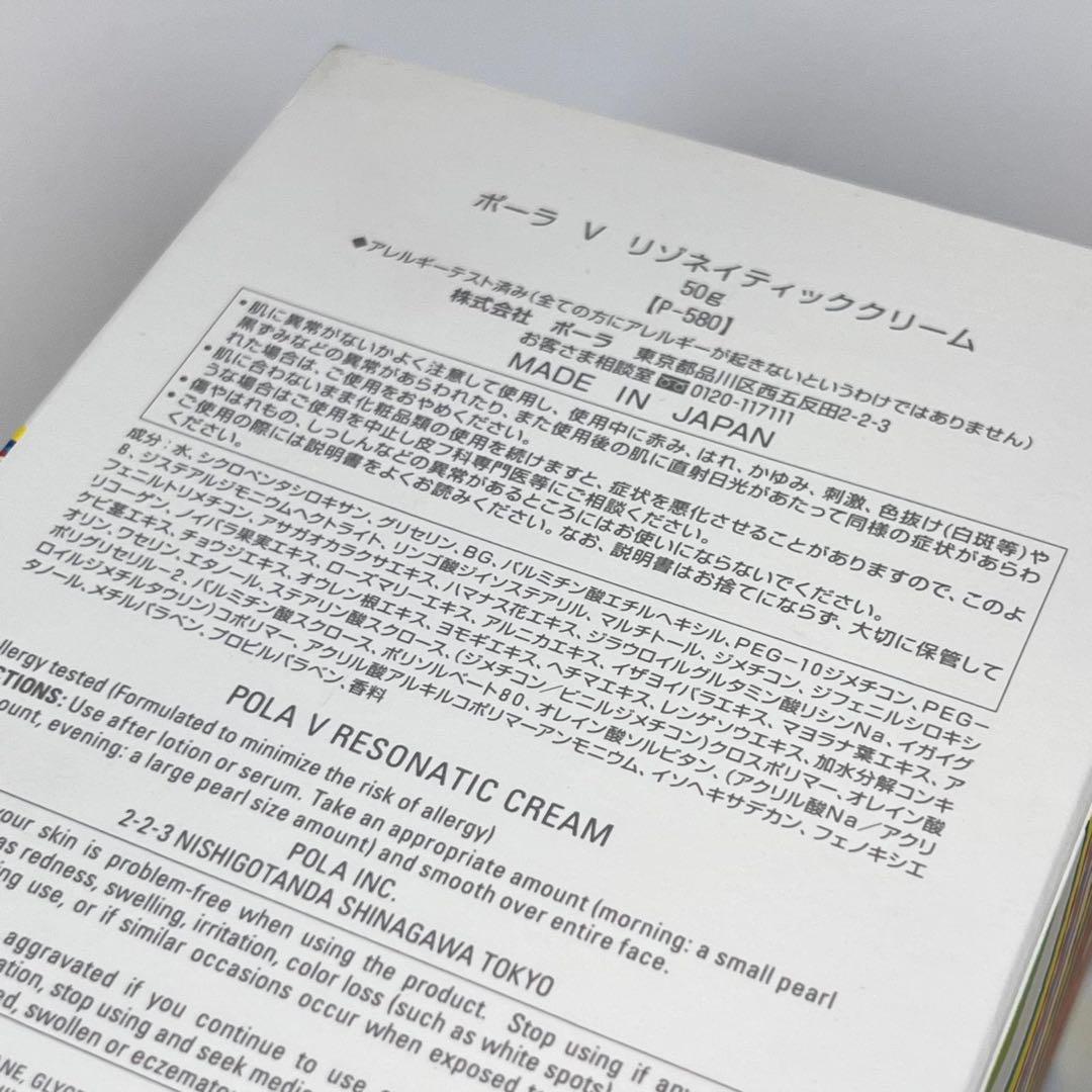 新品未使用　POLA ポーラ　V リゾネイティック　クリーム　50g