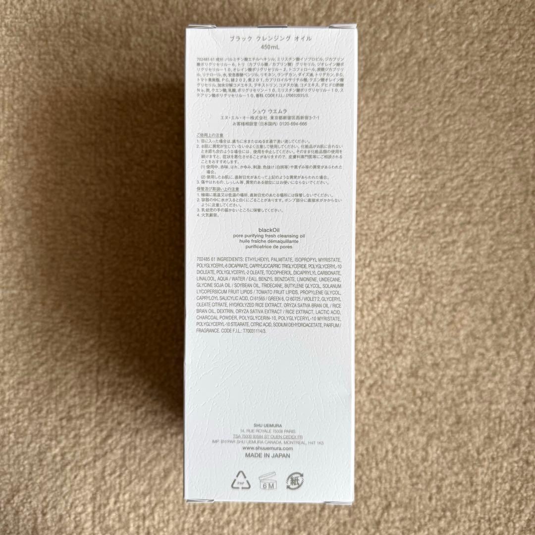 シュウウエムラ クレンジングオイル ブラック 450ml